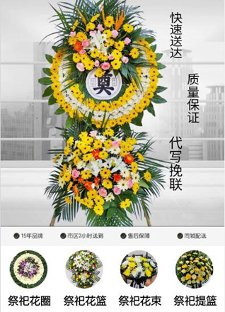 山东青岛平度市蓼兰镇小姜家村花圈代送